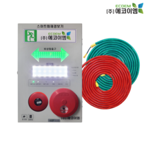 에코이엠 올인원 임시소방시설 비상경보장치 제어반 / 안전출구유도장치 / 간이피난유도제어반