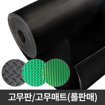 에스몰 흑색 녹색 고무판 롤판매 충격흡수 재단판 미끄럼방지, 녹/검(골)