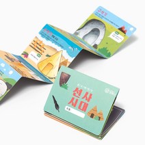 북아트 만들기 학교 미술 수업 초등 교육 재료 어린이 팝업북 diy 무료스티커 증정, (선사시대)
