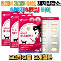 웨딩촬영 단기간 다이어트 허벅지 살빼기 가르시니아 보조제 체중감소 탄수화물 컷팅 흡수 지방합성 억제 뱃살 팔뚝 뱃살 군살 나잇살 옆구리 뒷구리 종아리 내장 체지방 20대 30대