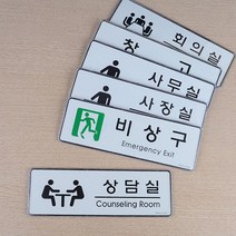 이모티콘 회사 소호사무실 안내 사인 표지판 안내문패 이름판, 사무실