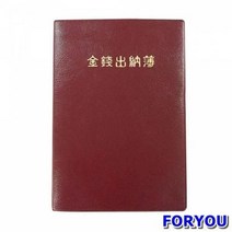 ForU515 양지 금전출납부 박스 40개 양식 서식류 사무용품 사무용지 문구용품