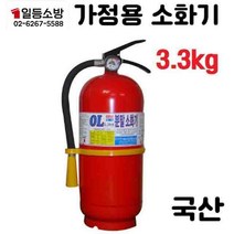 오일금속 국산 분말 소화기 3.3kg ABC 업소용 화재 가정용 축압식