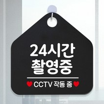 [KT알파쇼핑]24시간촬영중 CCTV작동중 안내표지판 팻말 블랙, 문구색상-로즈골드_W6DC99A