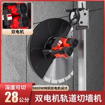 콘크리트절단기 홈파기 컷팅기 전선 시멘트 커터기 고출력 이중 모터 벽 절단기 절단 변경 문 가 없는 철근 콘크리트 트랙, [01] 듀얼 모터 650S [깊이 28cm], 1개