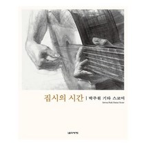 유니오니아시아 집시의 시간