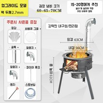 공장 소각난로 드럼통소각로 농촌 야외 요리 캠핑용 화목난로장작, 63cm+2.7 두께+3 퍼니스 서클+