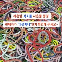 라온맘 양말목 공예 3kg 실밥제거 박스배송, 랜덤색상