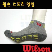 Wilson 스포츠 양말 단목 그레이 WS507G 운동화 러닝 쿠션 이중바닥, 그레이계열
