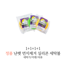 흡착 먼지실리콘 먼지제거 강아지 고양이 털제거 빨래 세탁볼, 2개
