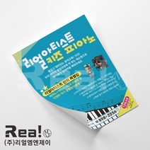 [리얼엠엔제이] 실용음악 보컬 레슨 음악 뮤직 아카데미 학원 전단지 제작 인쇄 전문 A5 16절 사이즈, A5디자인3 x 8000매