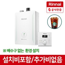 린나이 가스 일반 친환경보일러 R331S-20KF LNG/LPG 40평이하, 상세페이지 참조