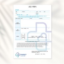 주문제작 인쇄물 떡제본 A4 주문제작 초진기록지, 초진기록지20권