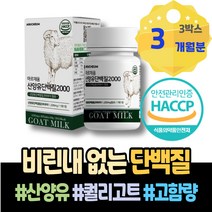운동전 50대 결혼기념일선물 체중늘리기 로이신 필수 남자 밀크세라마이드 초유100% 분리유청 키 키즈 IgM 임산부 아빠 홈트 IgE 소이프로틴 저분자단백질 중년 WPC 분리유단백