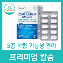프리미엄 칼슘 5중 복합 기능성 비타민D 아연 마그네슘 종합 여성 50대 식약처 인증 영양제 추천 뼈 치아 영양보충 골격 망간 모레인 코랄 칼마 디 징크 포르테, 60정 X 13박스