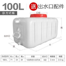 대형 대용량 물통 플라스틱통 가정용 수통 직사각형 물탱크 대형 물통 100L 200L 300L 500L, 100Lml