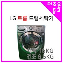 LG 트롬 드럼세탁기 건조겸용 16키로