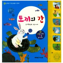 [웅진주니어]알뜰살뜰 저금하는 토끼 이야기 (똑똑똑 경제 그림책), 웅진주니어