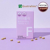 쁘띠앤 폴릭 2개월 임산부 임신 준비 전 영양제 부부 쁘띠앤 폴릭 특허 활성 엽산 메틸 4세대 비, 상세페이지 참조, 상세페이지 참조, 상세페이지 참조, 상세페이지 참조