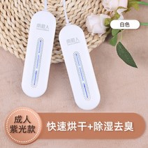 신발살균기 신발건조기 남극 신발 건조기 건조 신발 유물 동축 따뜻한 구운 신발 건조기, 화이트-성인 퍼플라이트 모델 보라빛 항균+제습 및