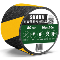 Skora 10cm x 10M 미끄럼방지 테이프 계단 바닥 논슬립 검정 & 노란, 10개