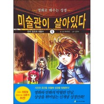 미술관이 살아있다 1: 천지 창조와 대홍수, 주니어아가페