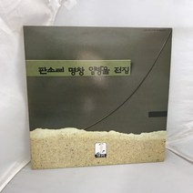 판소리 명창 임방울 전집 LP / 엘피 / 음반 / 레코드 / 레트로 / 1924