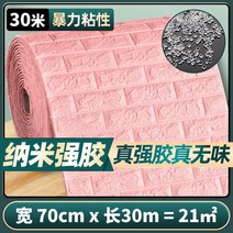 뉴타임즈May.04 114번 발포 벽지 자점 방수 방습 곰팡이 3d 입체 벽지 침실 포근한 배경 벽 망홍 장식Z, 매우 크다., 핑크 도 톰 한 본드 30 미터 * 70cm