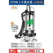 WANHE 수중 배수펌프 가정용 산업용 양수 펌프 소형 양수기 고양정 (호스포함 청수전용), 370W 청수용 (1인치 호스 10m)개