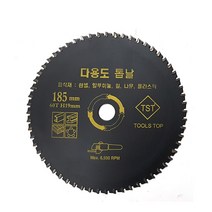 7인치 다용도 멀티커터 팁쏘 원형 톱날