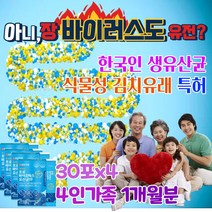 프로바이오 생유산균 락토바실러스 플란타럼 특허 김치 유래 유산균 1000억 엔테로코커스 2000억 장가스제거 장관리복합식품 배에가스찰때 온가족 장건강 식물유래 프로바이오스틱 약국