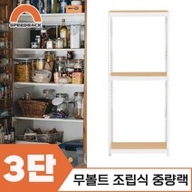 마트진열대 매장진열대 중량랙 3단 700 x 400 x 2100, 9mm 양면코팅