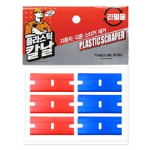 플라스틱칼날 리필 VT-026 스크래퍼 스티커제거 헤라, VT-026-리필