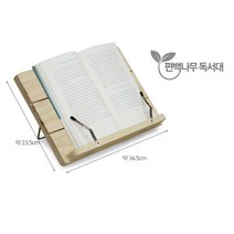 편백나무 테블릿 노트북 받침대 독서대 공시생 교과서받침대 자격증공부