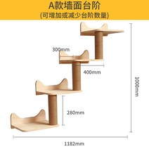 먼치킨 캣타워 고양이 벽타기 구름다리 부착형 무타공, A타입 벽면 계단 4단