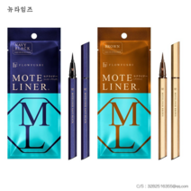 다소미얼 Mar.12 106번 UZU FLOWFUSHI moteliner프로페셔널 리퀴드 아이라이너 워터프루프 롱래스팅Z, 3_[네 이 비 + 브라운]