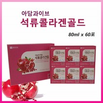 종근당 콜라겐석류 빨간석류즙 성류 석류엑기스 석류즙 성유즙 석류주스 석류콜라겐 어머니선물 1박스60팩