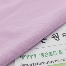 싱글 30수 퍼플 보라 CD 다이마루 대폭 면원단(100%cotton)