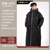 일체형방한복 전기차 바람막이 겨울 솜털 두껍게 덧대 보온 배터리차 바람막이 방수 방한복 겨울녀 정비복 낚시복 퀵 배달용