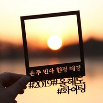 바보사랑 (주문제작) 페이퍼 폴라로이드 토퍼 헤시태그.파티해, 상세설명 참조, 레드(문구입력)