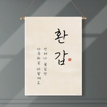 족자현수막 D003 월배너 환갑현수막 칠순, 족자D003(대)_B형상하족자, 고희