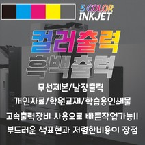 A4 초고속 흑백 인쇄 출력 무선 제본 낱장 소량 인쇄 학원교재 학습용 인쇄물, A4 백색모조지 80g 흑백 단면