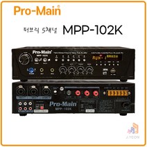 프로메인 퍼브릭 5채널 앰프 MPP-102K