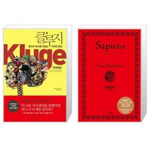 클루지 + 사피엔스 양장 [세트상품]
