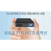 미니 빔프로젝터 휴대용 고화질 충전 홈시터어 HD 5G, 8G 일반 국내 버전 검정색 공식 표준