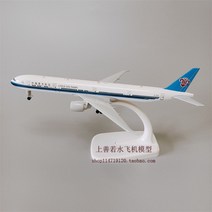 전세계 민항기 여객기 다이캐스트 사우스웨스트 보잉B737 모형 20CM, 중국남방항공 B777
