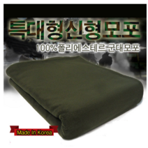 군용모포 비행기 담요