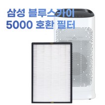 삼성 블루스카이 5000 호환필터 AX60M5051WSD