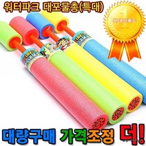 BUyuS스폰지물총 워터파크대포물총(대) 스펀지물총굿딜 브이숍, 상세페이지 참조
