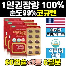 코큐텐 코엔자임 큐텐 높은 혈압 에좋은 영양제 3통 coq10 q10 음식 비타민 유비퀴놀 플러스 관리 항산화 제 11 코큐10 효능 임산부 에좋은영양제 60대 여성 50대 직구